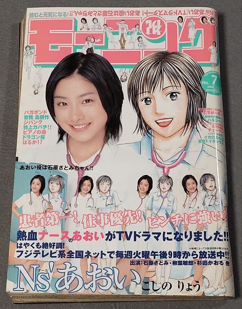 モーニング2006年1月31日7号/バガボンド#199 小次郎と又八/井上雄彦