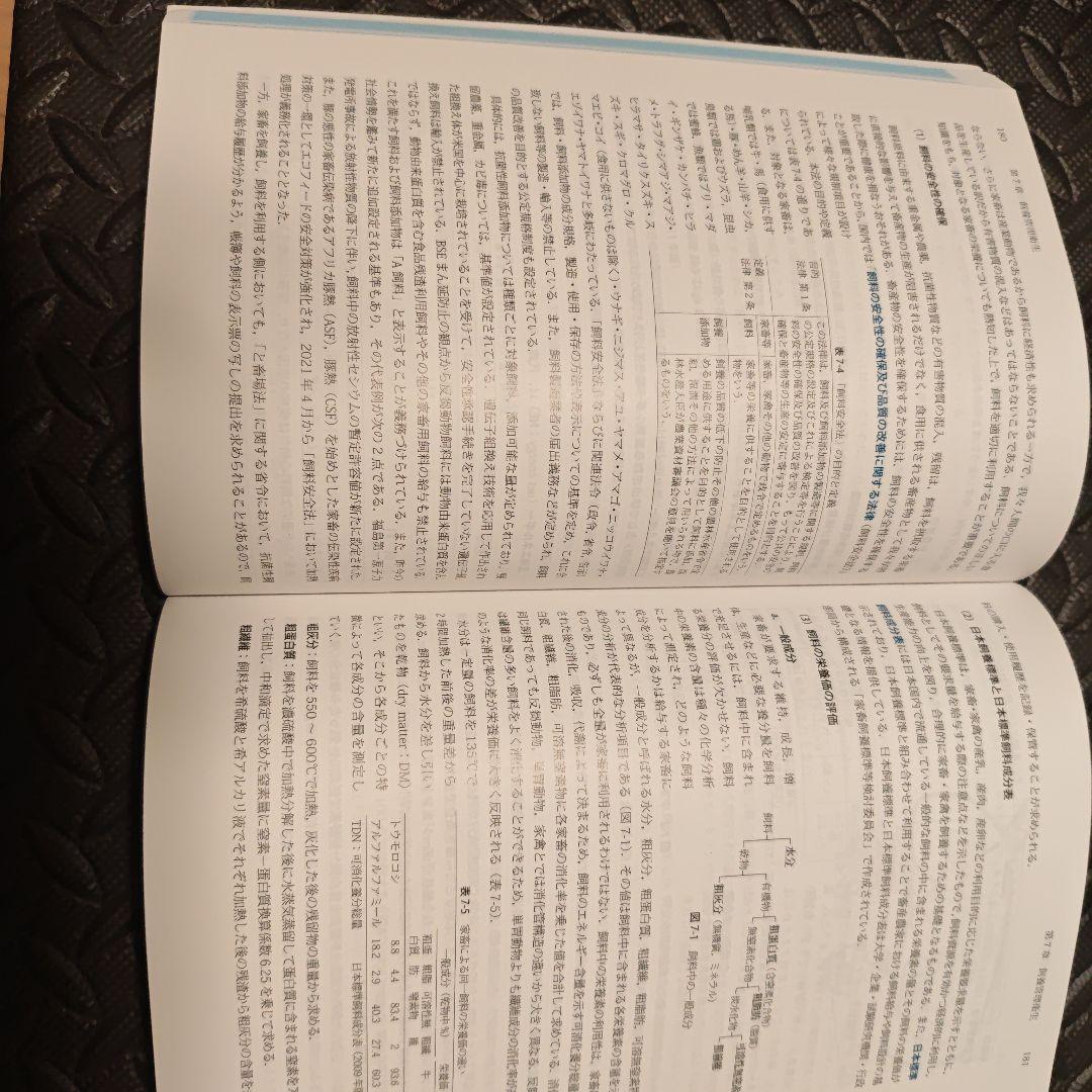 動物衛生学 第2版