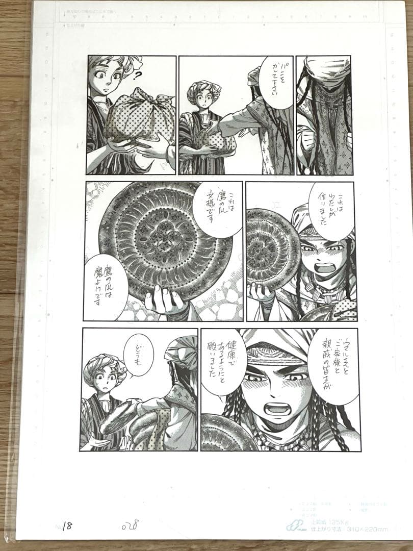 【額装】森薫　乙嫁語り　複製原稿　2種セット（パリヤの告白I・II）