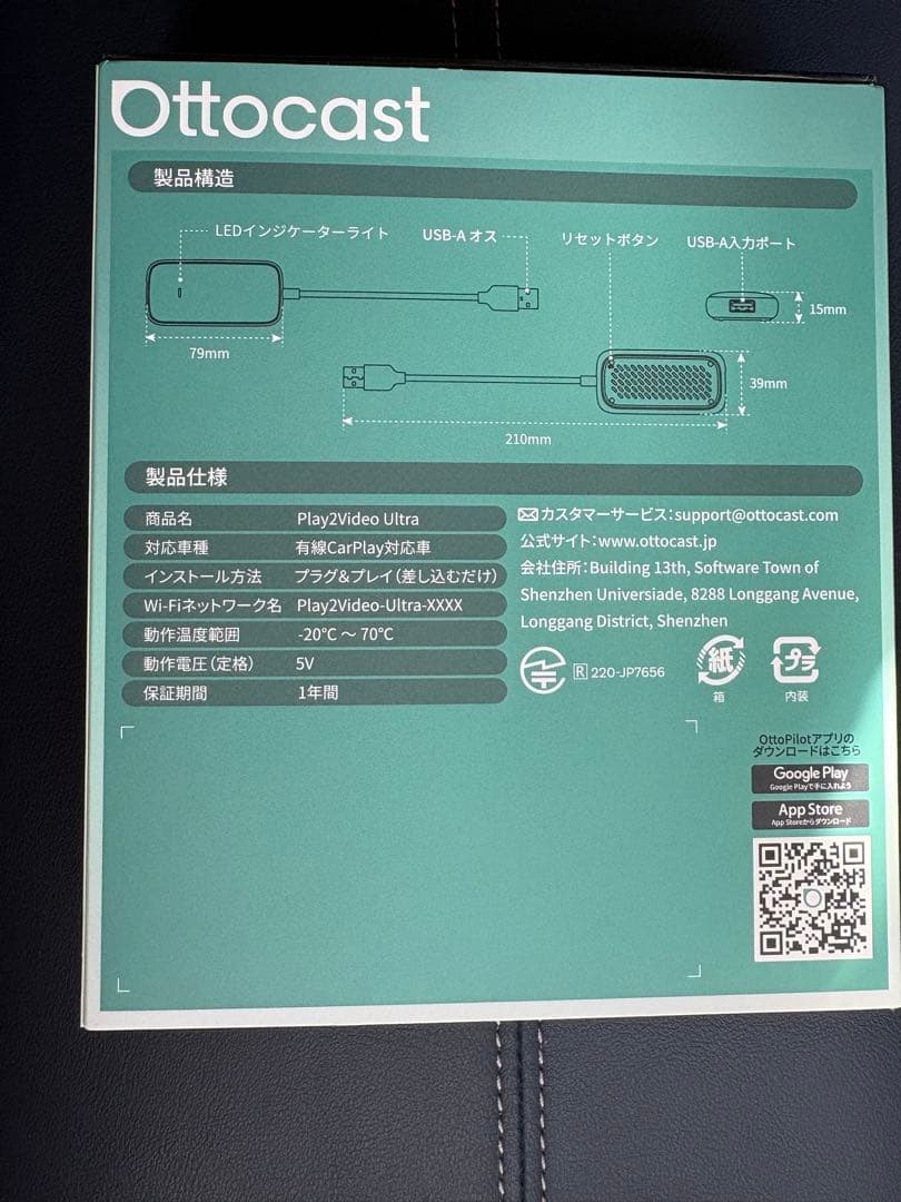 Ottocast Play2Video Ultra 本体、リモコン付き