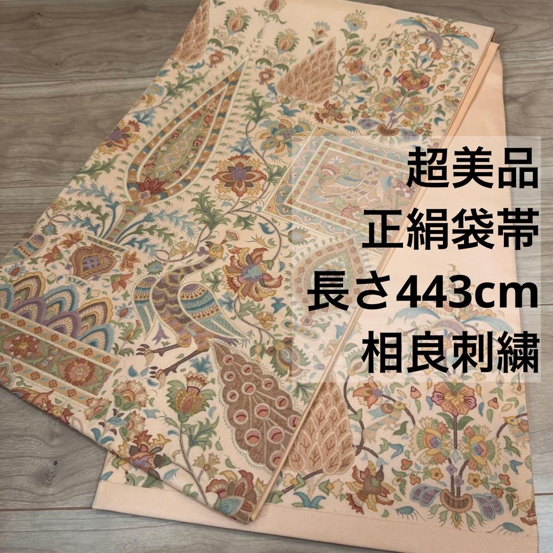 超美品　袋帯 正絹　現代　着物　ボタニカル 中国刺繍　相良刺繍　オレンジ　443