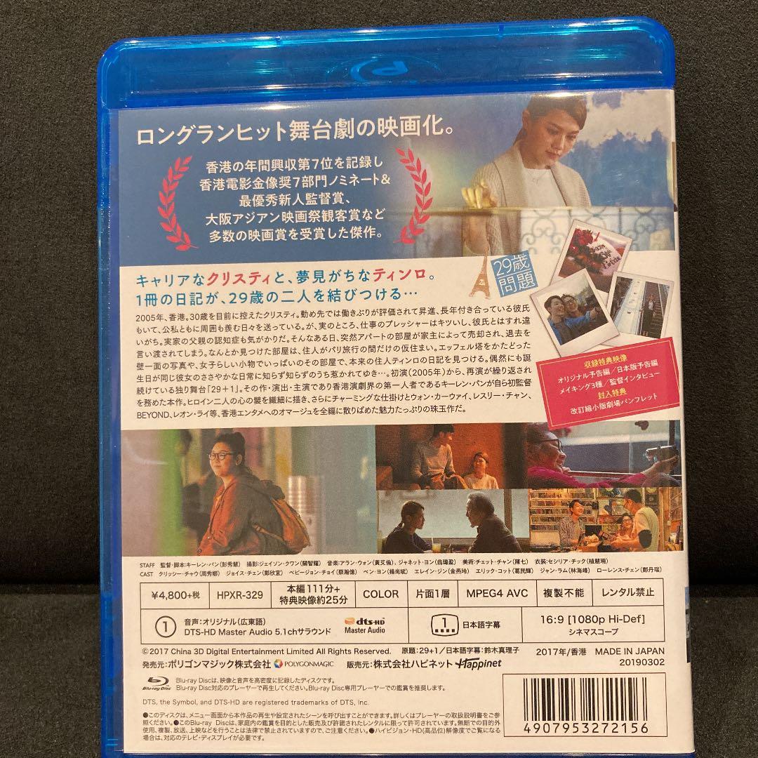 29歳問題('17香港)Blu-ray⭐︎美品