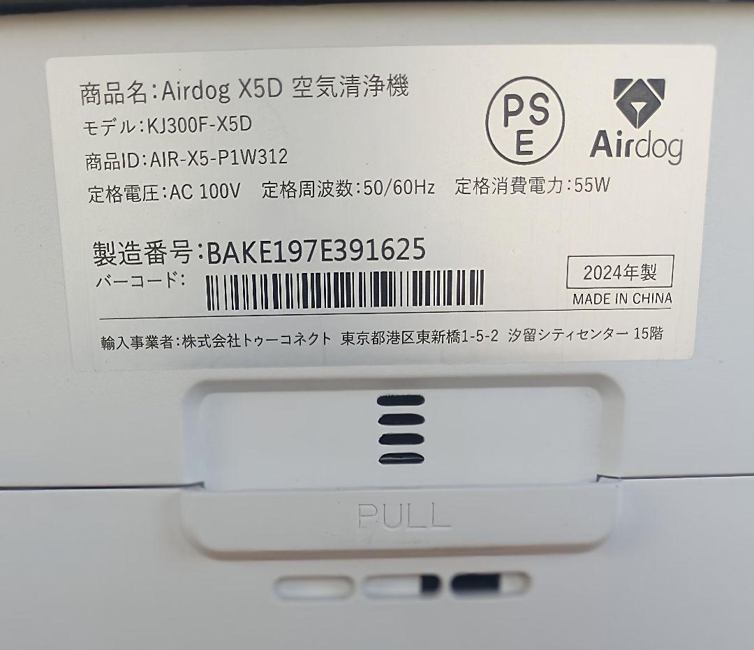 【はるきち】Airdog X5D 空気清浄機 2024年製