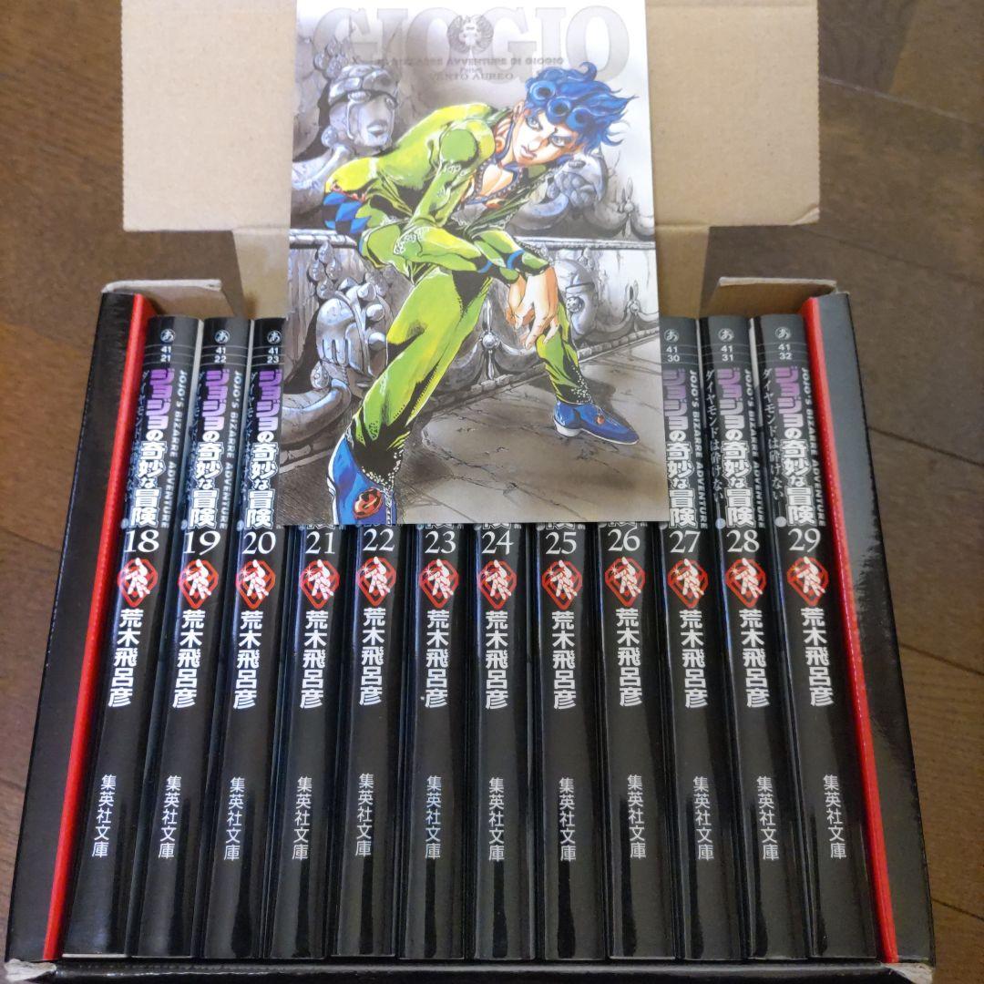 文庫本　ジョジョの奇妙な冒険　ボックス　1-6部セット　ポストカード付き