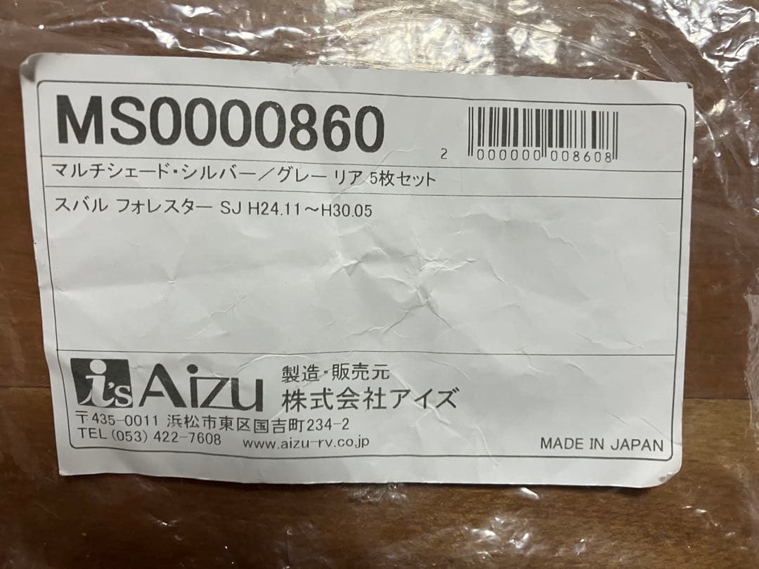アイズ(Aizu)　フォレスター SJ　フロントリアセット計8枚　サンシェード