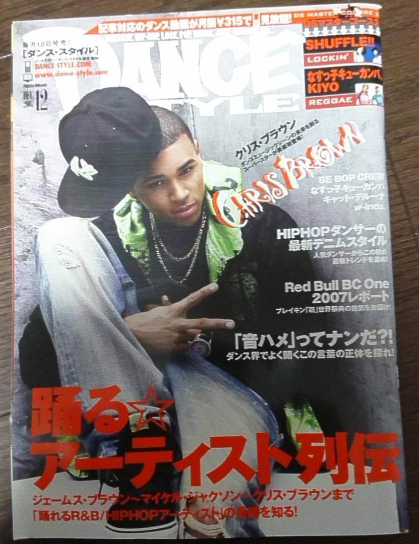 DANCESTYLE 2007年 12月号