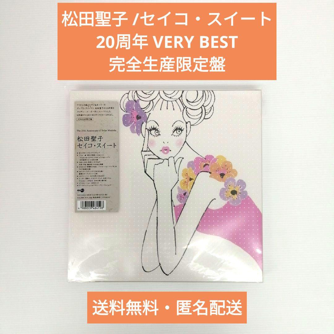 【CD】松田聖子 セイコ・スイート 20周年 VERY BEST 完全生産限定盤