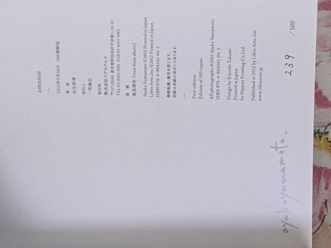 山元彩香 Ayaka Yamamoto「amnion」限定500部　直筆サイン