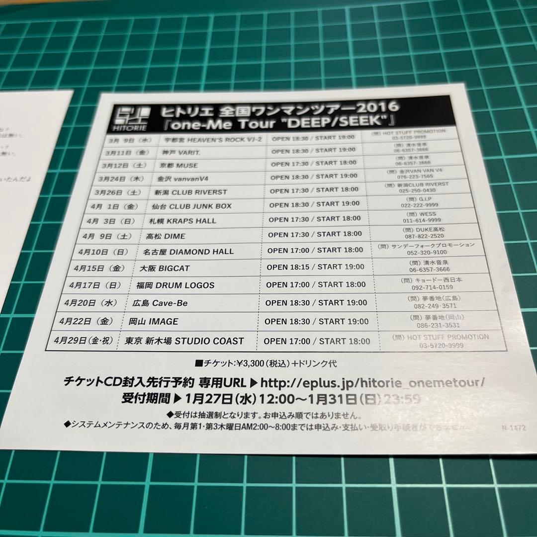 ヒトリエ　ワンミーツハー　初回生産限定盤A