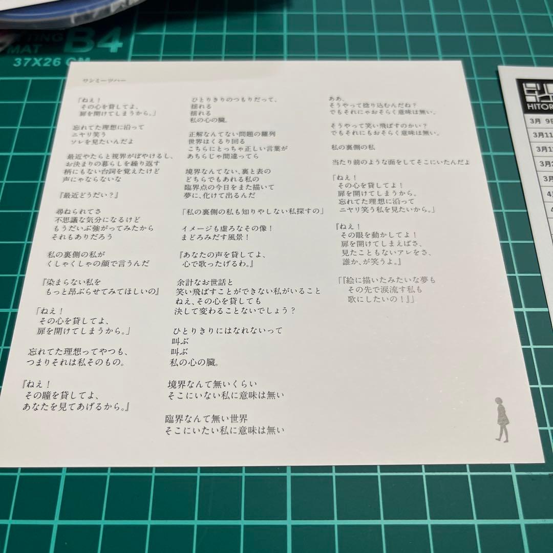 ヒトリエ　ワンミーツハー　初回生産限定盤A