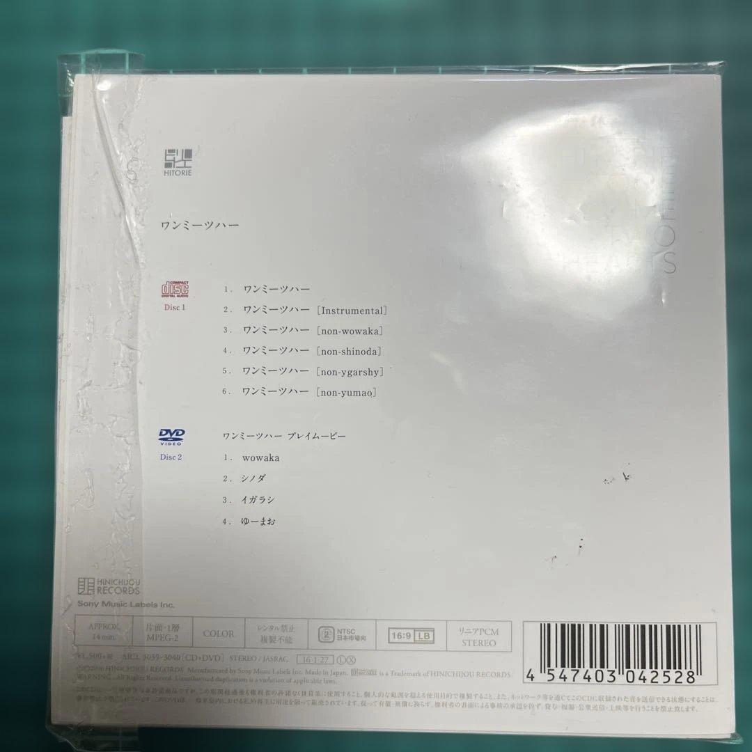 ヒトリエ　ワンミーツハー　初回生産限定盤A