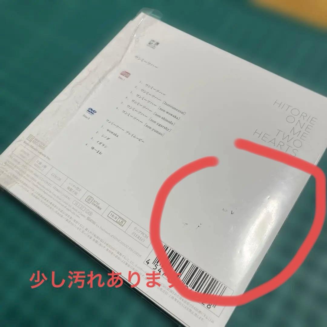 ヒトリエ　ワンミーツハー　初回生産限定盤A