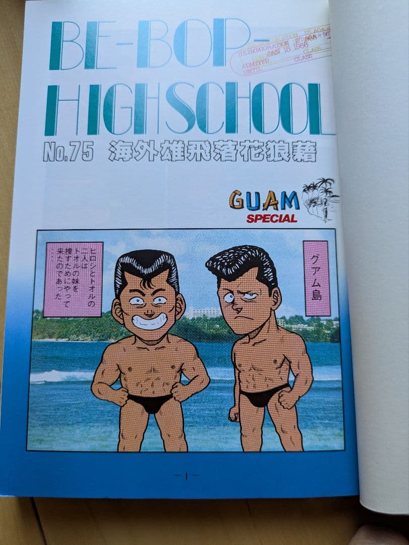 ビーバップハイスクール BE-BOP HIGH SCHOOL 全48セット