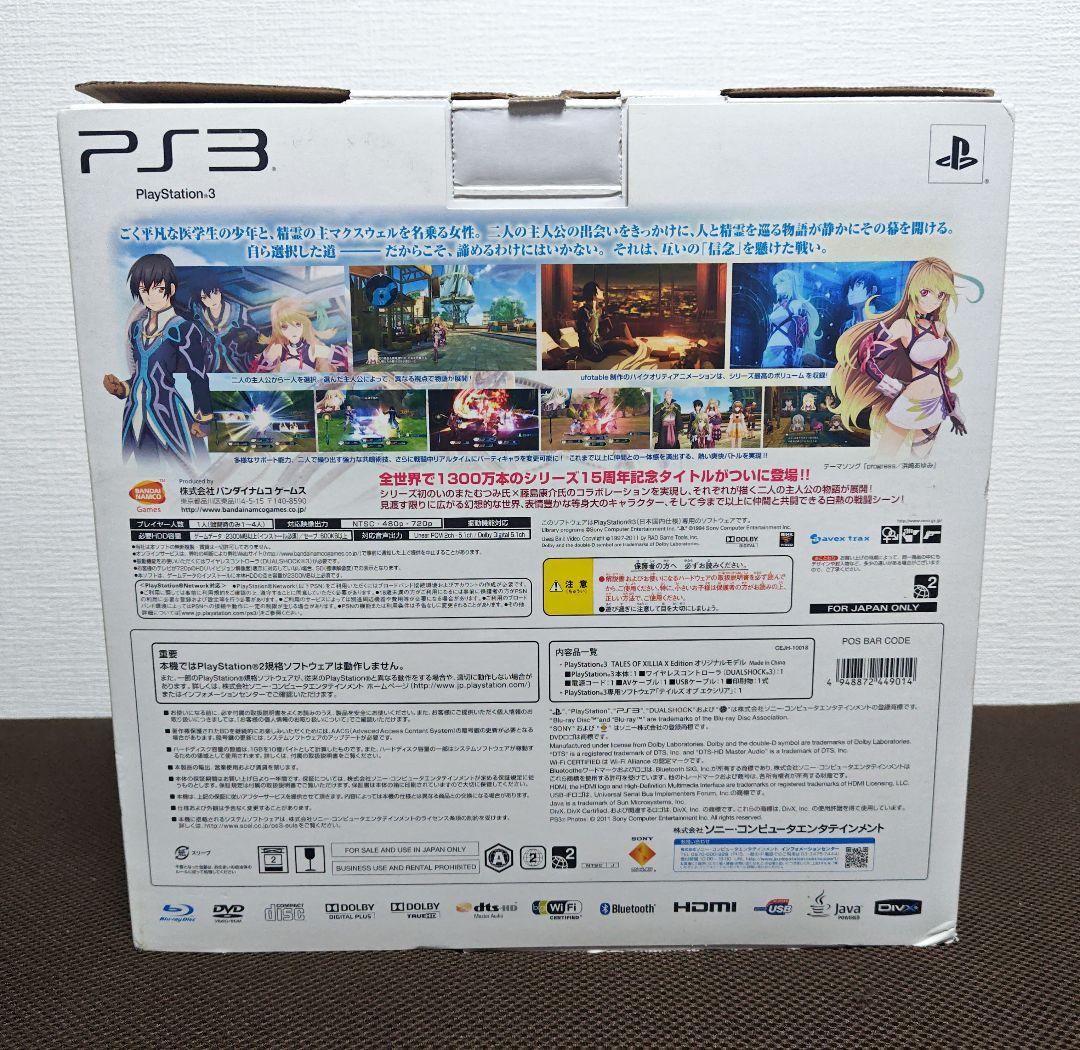 PlayStation3 本体一式 テイルズオブエクシリア クロスエディション