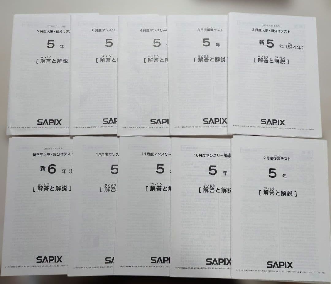 SAPIX 小5 組分け マンスリーテスト 2023年