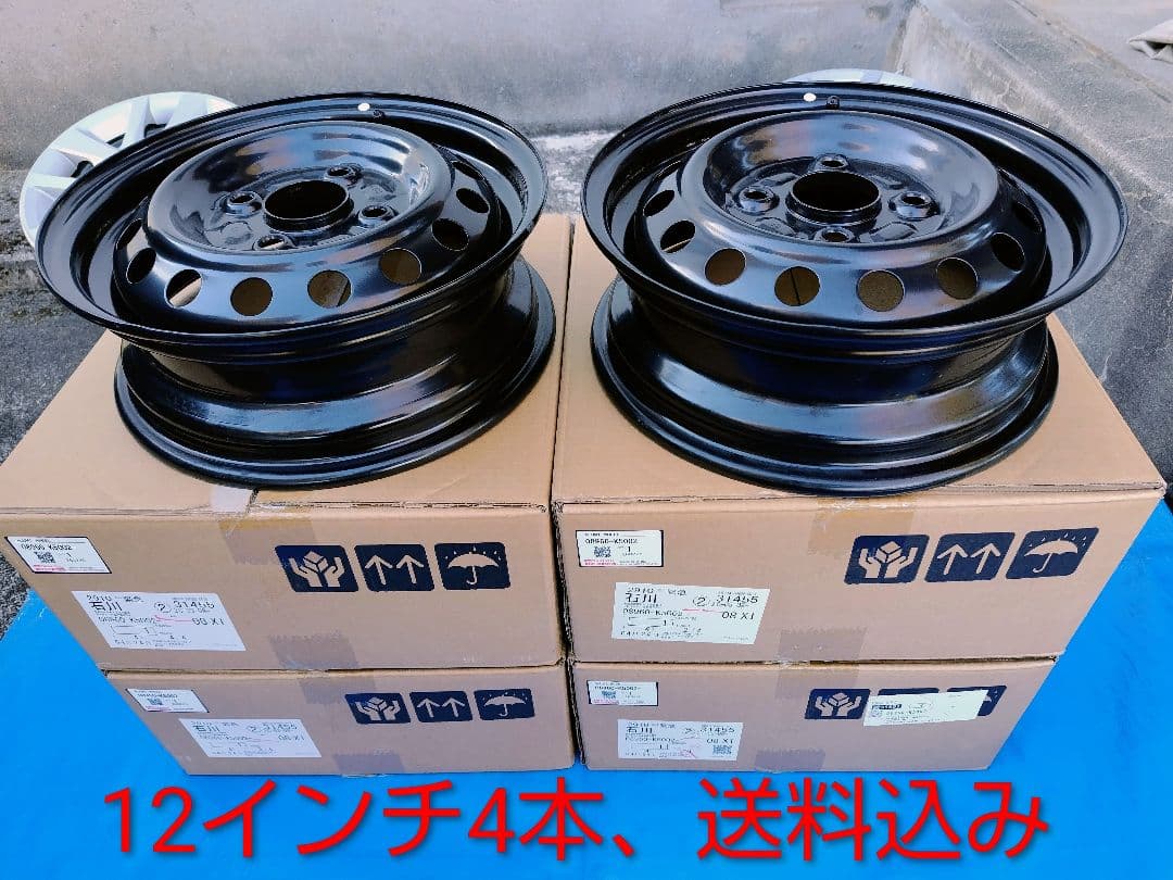 12インチ・スチールホイール4本、ダイハツ純正、4H-100㎜、送料込み