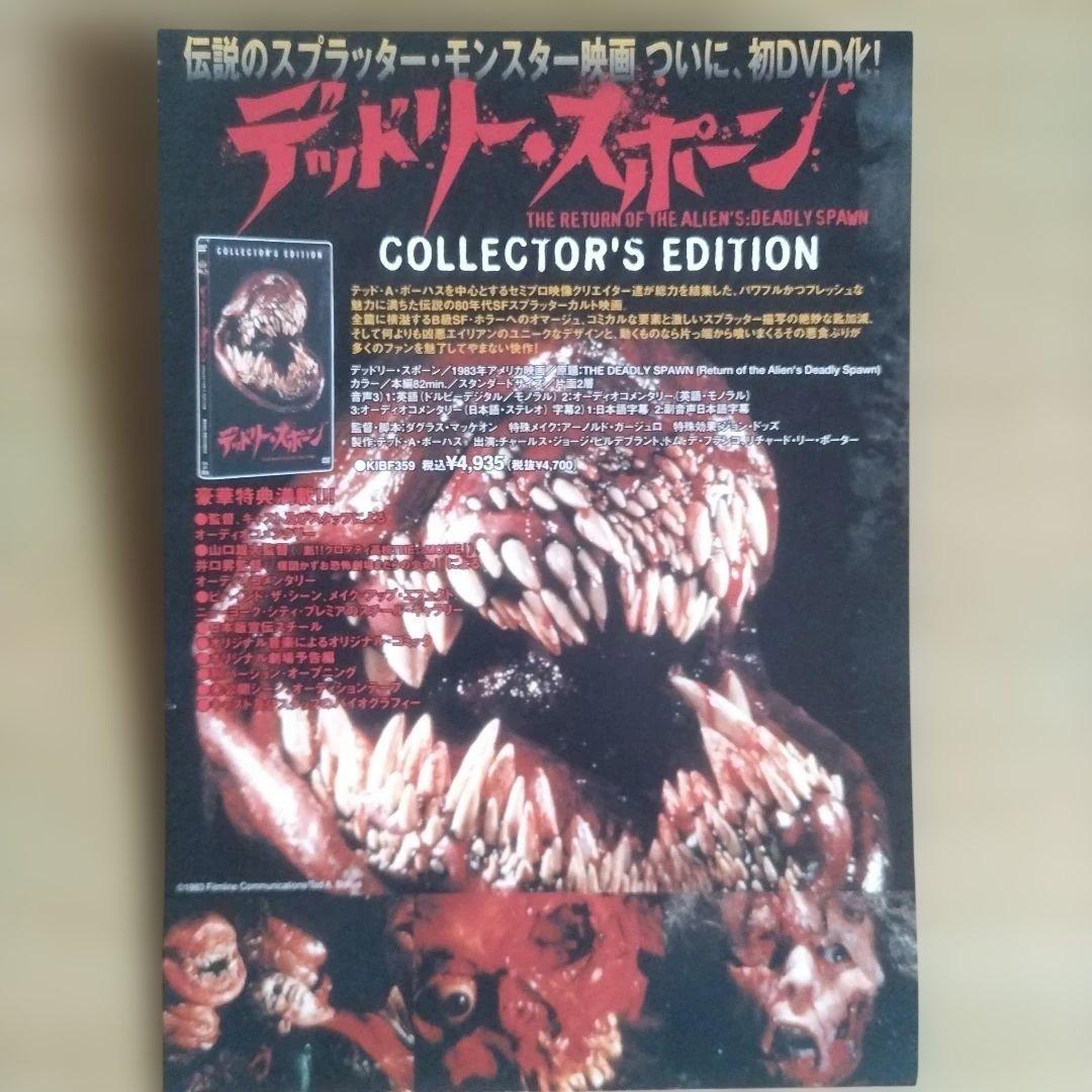 デッドリースポーン コレクターズ・エディション('83米)