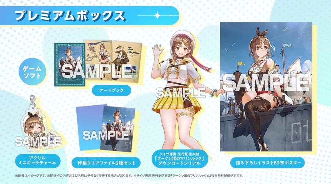 未開封 Switch ライザのアトリエ3プレミアムボックスWonderGOO特典