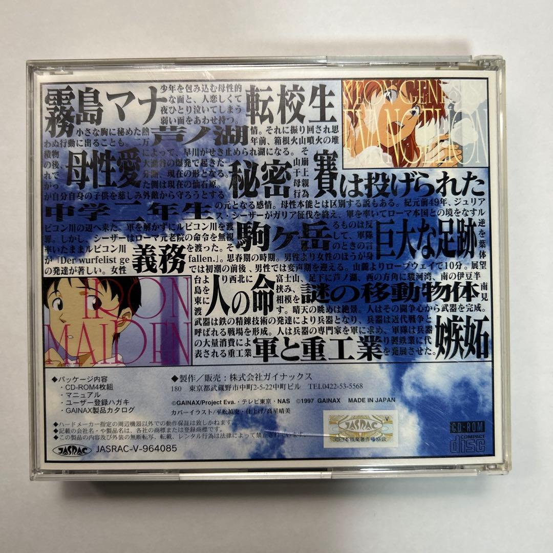 エヴァンゲリオン Windows95鋼鉄のガールフレンド