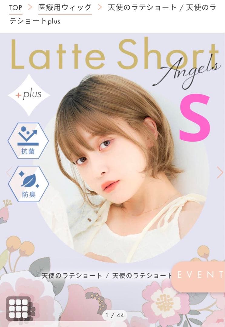 リネアストリア 天使シリーズ[plus] ショートウィッグ チャイティラテプリン