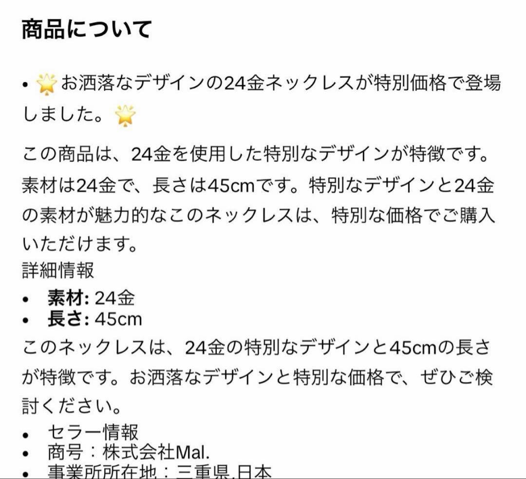 K24 ネックレス　あずきチェーン　45㎝　24金　mai.レレレ　マリア