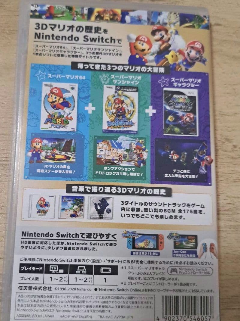 任天堂 switch スーパーマリオ 3D コレクション