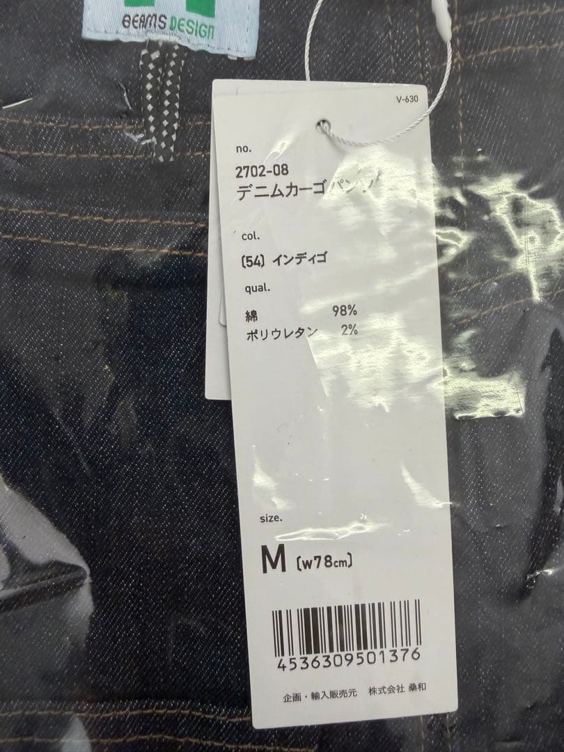 機械仕掛けのお手伝いさん　beamsdesign デニム　上下セット　M