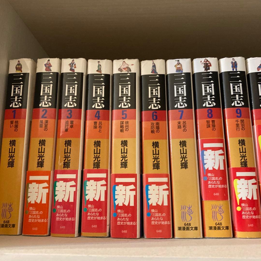 ✨美品✨三国志 全巻セット 横山光輝日焼け無し