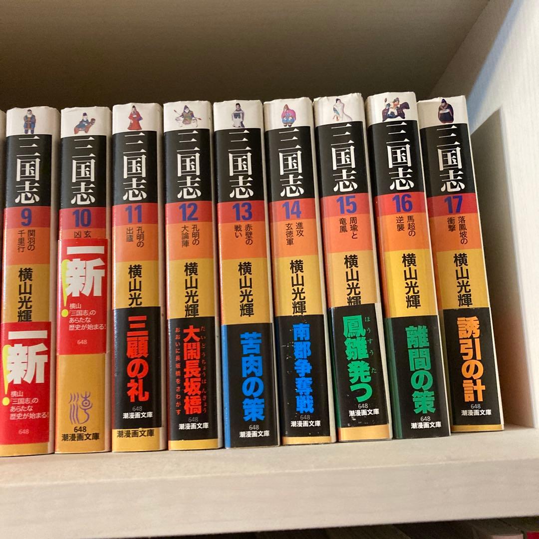 ✨美品✨三国志 全巻セット 横山光輝日焼け無し