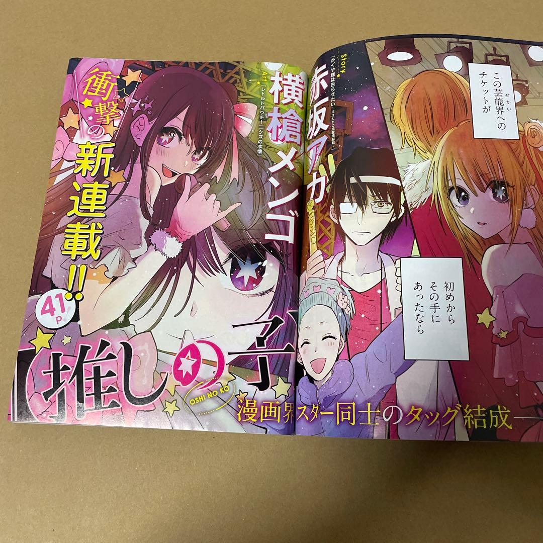ヤングジャンプ 2020年21号 推しの子 新連載号 赤坂アカ 横槍メンゴ 雑誌