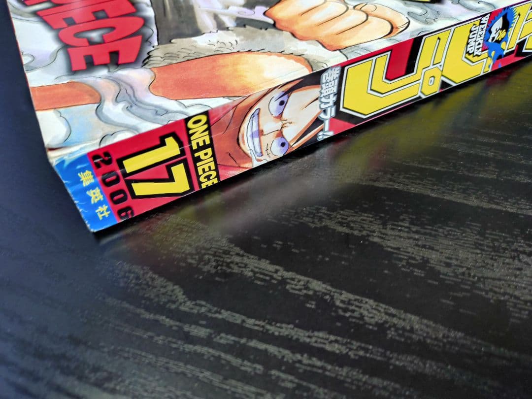 【週刊少年ジャンプ2006年17号】ワンピース ギア2 b