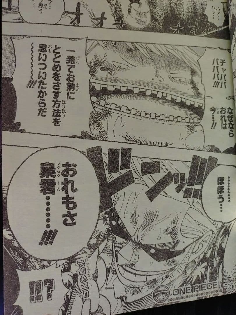 【週刊少年ジャンプ2006年17号】ワンピース ギア2 b