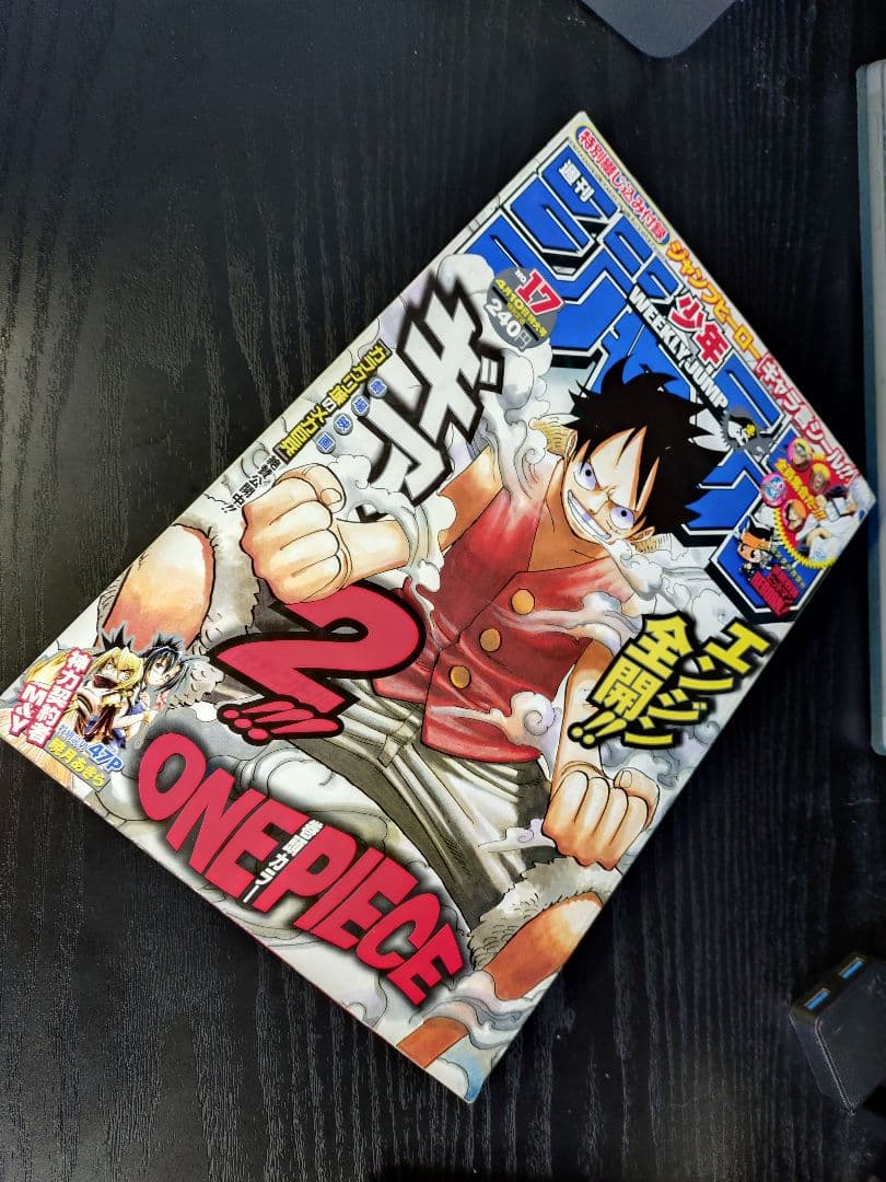 【週刊少年ジャンプ2006年17号】ワンピース ギア2 b