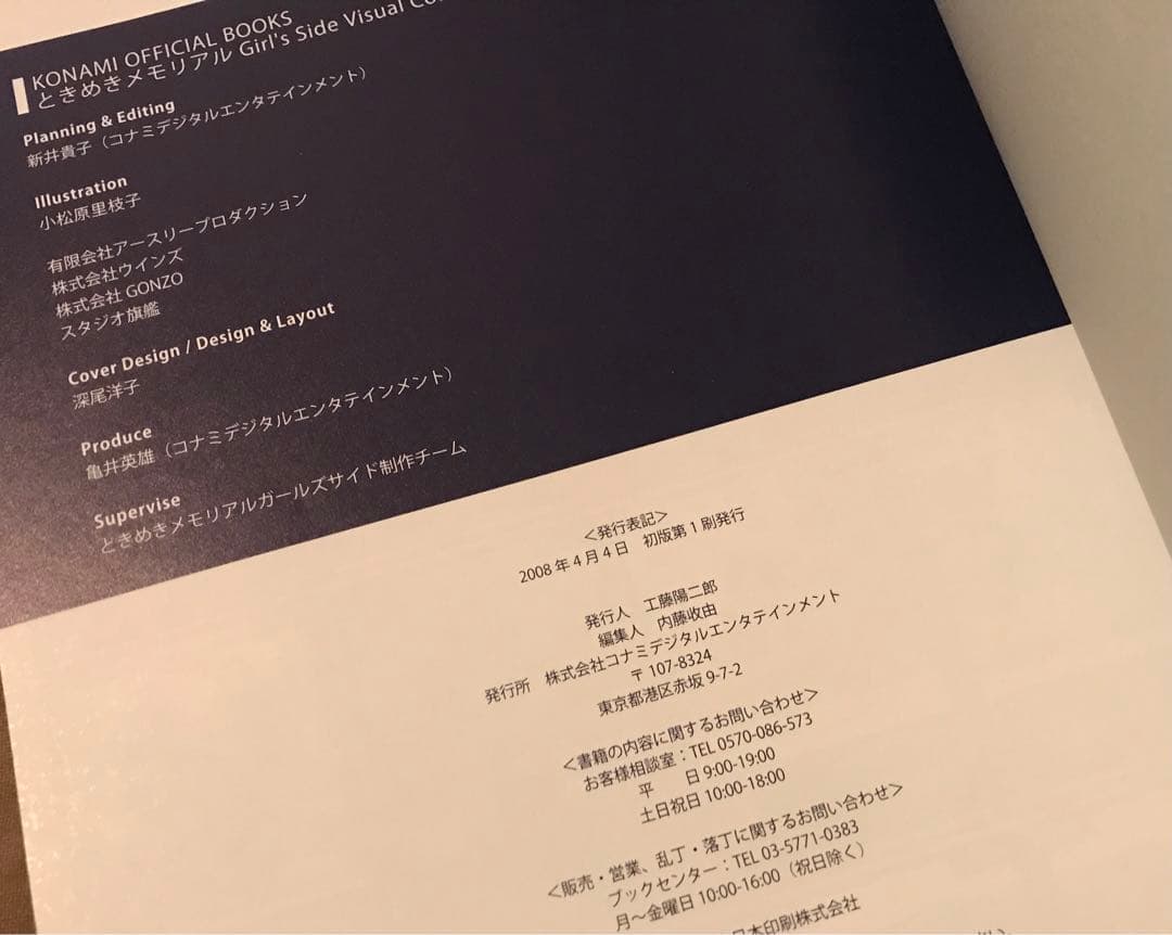 ときめきメモリアル ガールズサイド ビジュアルコレクション　画集 設定資料集