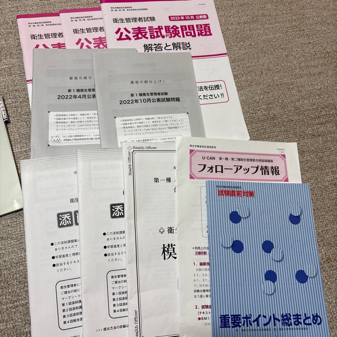 第一種衛生管理者　勉強教材一式