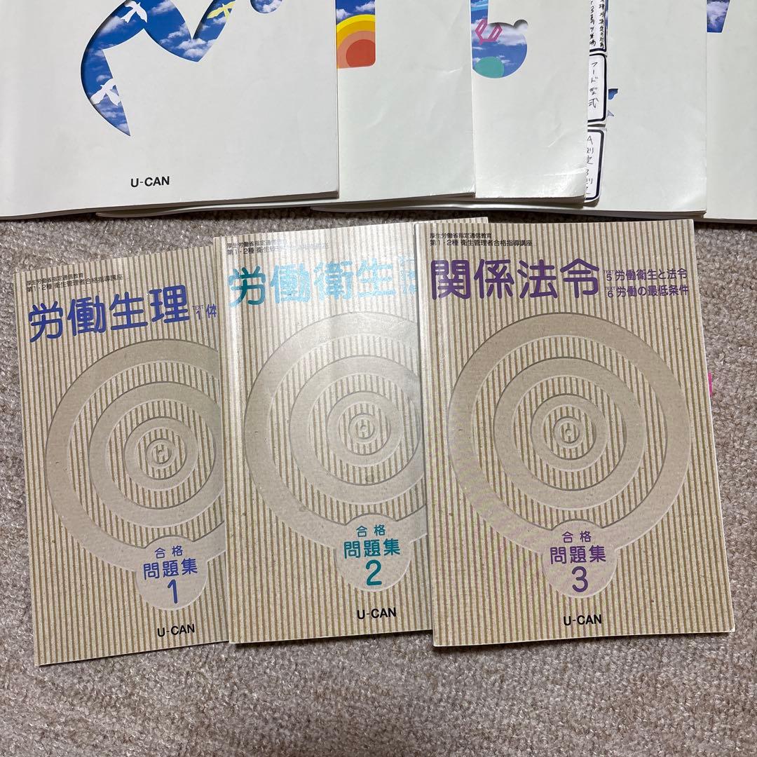 第一種衛生管理者　勉強教材一式