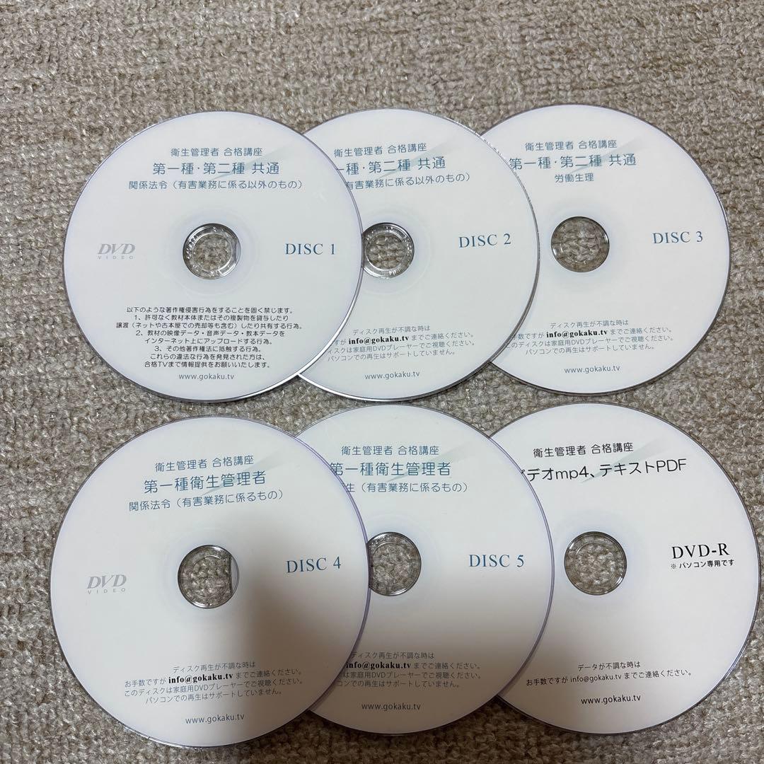 第一種衛生管理者　勉強教材一式