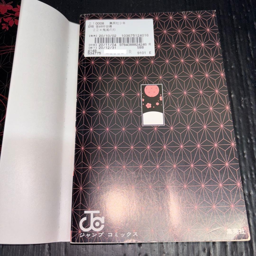 新品 鬼滅の刃 1-23巻 全巻 特装版 零巻 見聞録 短編集 全28冊