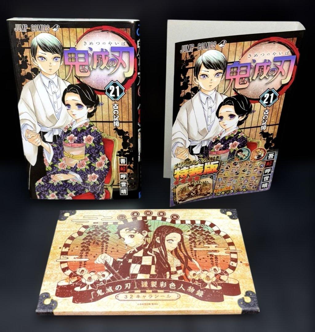 新品 鬼滅の刃 1-23巻 全巻 特装版 零巻 見聞録 短編集 全28冊
