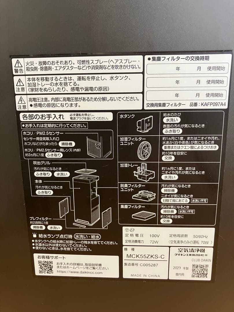 DAIKEN ダイキン 加湿空気清浄機 MCK55ZKS-C 2023年製