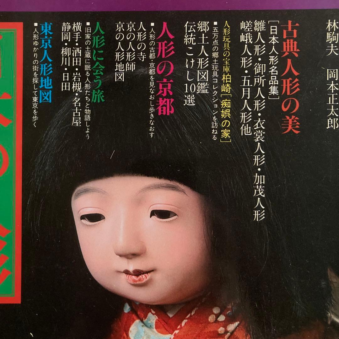 日本の人形 2冊セット