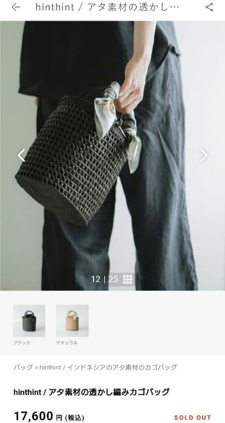 hinthint / アタ素材の透かし編みカゴバッグ