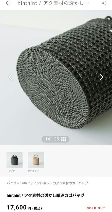 hinthint / アタ素材の透かし編みカゴバッグ