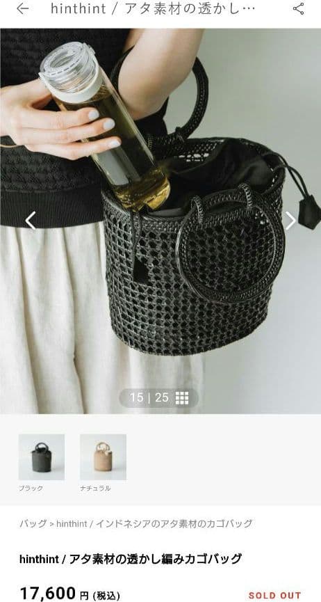 hinthint / アタ素材の透かし編みカゴバッグ
