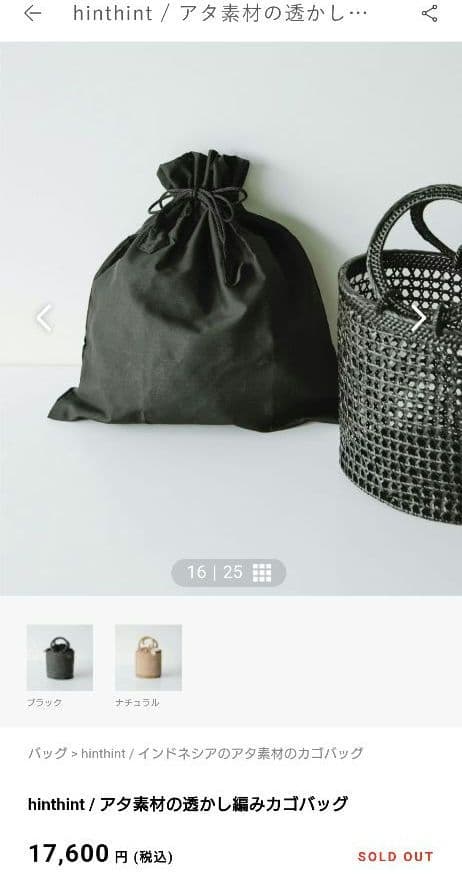 hinthint / アタ素材の透かし編みカゴバッグ