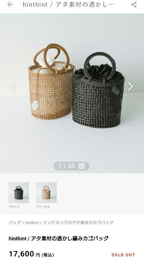 hinthint / アタ素材の透かし編みカゴバッグ