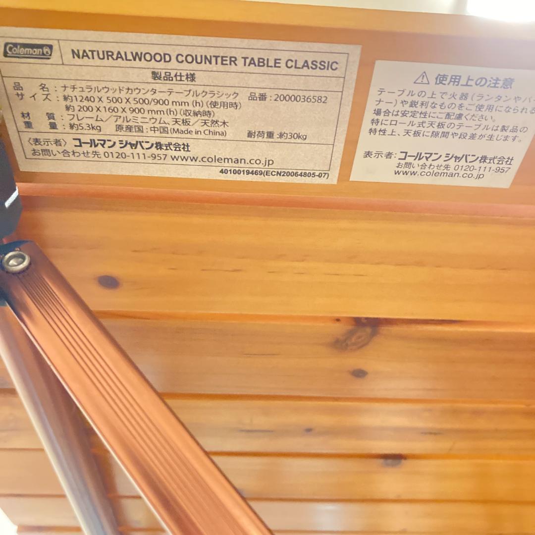 【希少モデル】Coleman / ナチュラルウッドカウンターテーブルクラシック