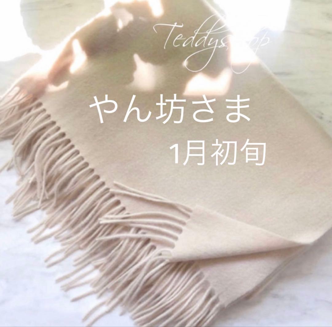 やん坊さま♡ベージュピンク