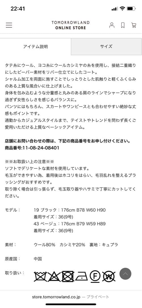 【6/30迄‼】Ballsey★ウールカシミヤリバーチェスターコート