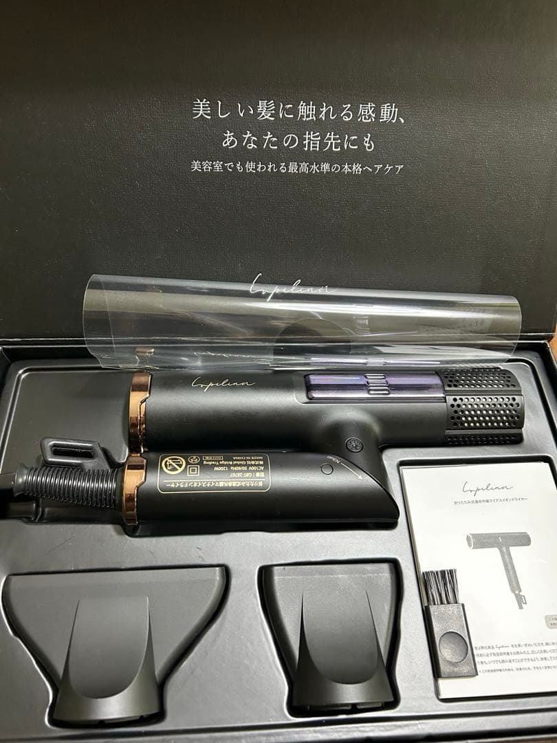 ルピリーナ　プレミアムドライヤー